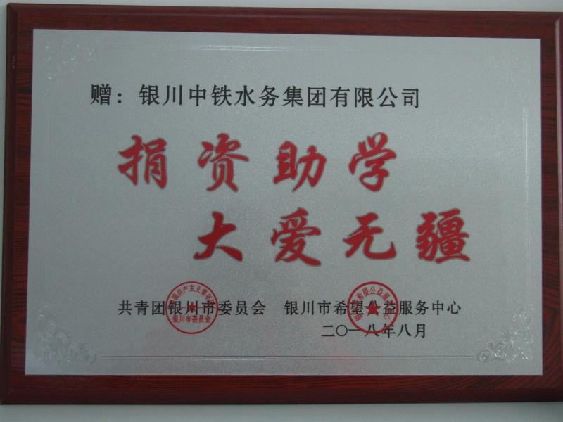 云博手机在线官网捐资助学 大爱无疆
