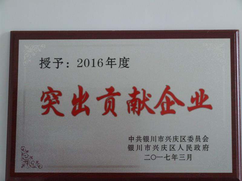 云博手机在线官网2016年度突出贡献企业