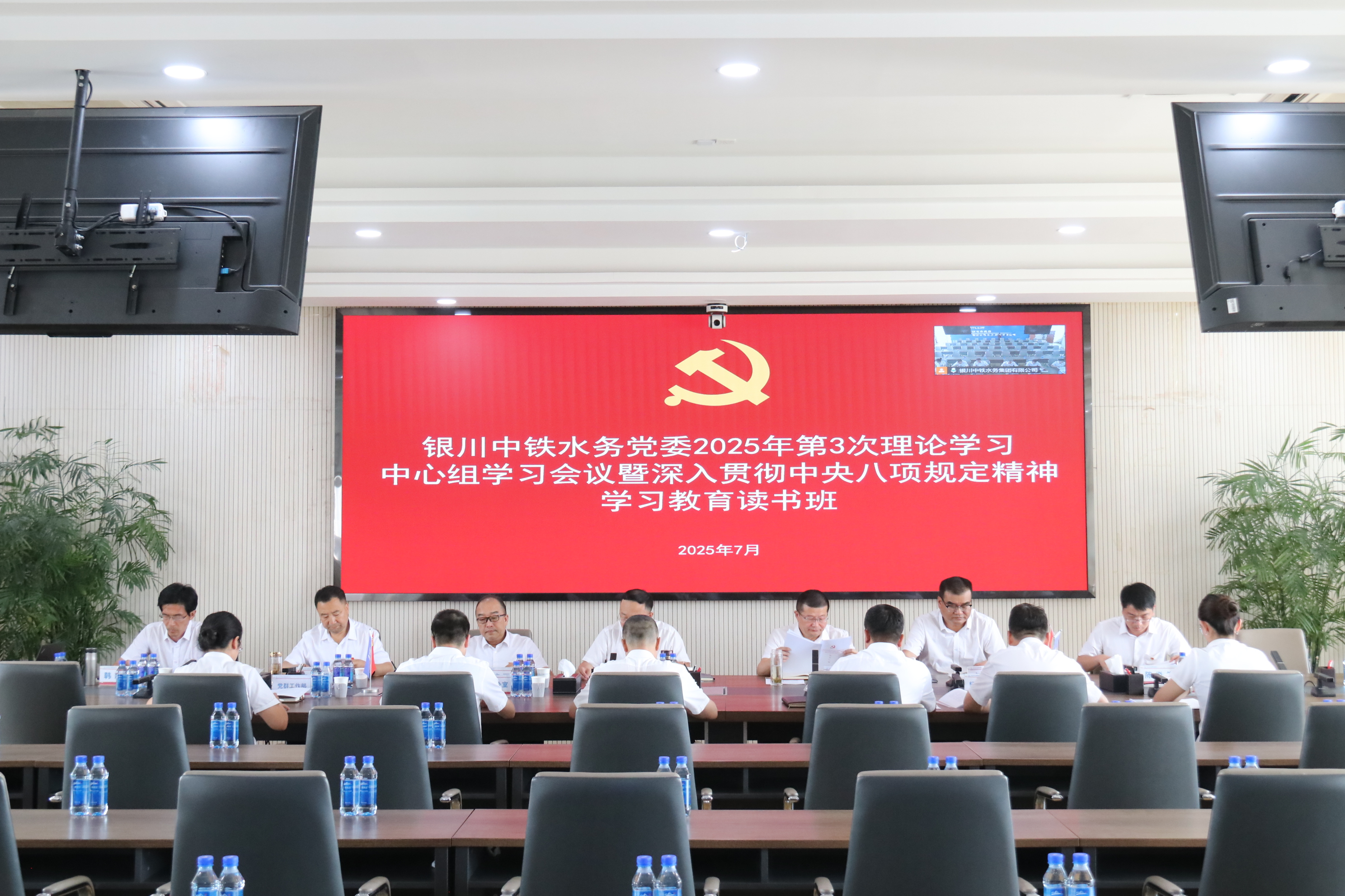 云博(中国)党委召开2025年第3次理论学习中心组学习会议暨深入贯彻中央八项规定精神学习教育读书班